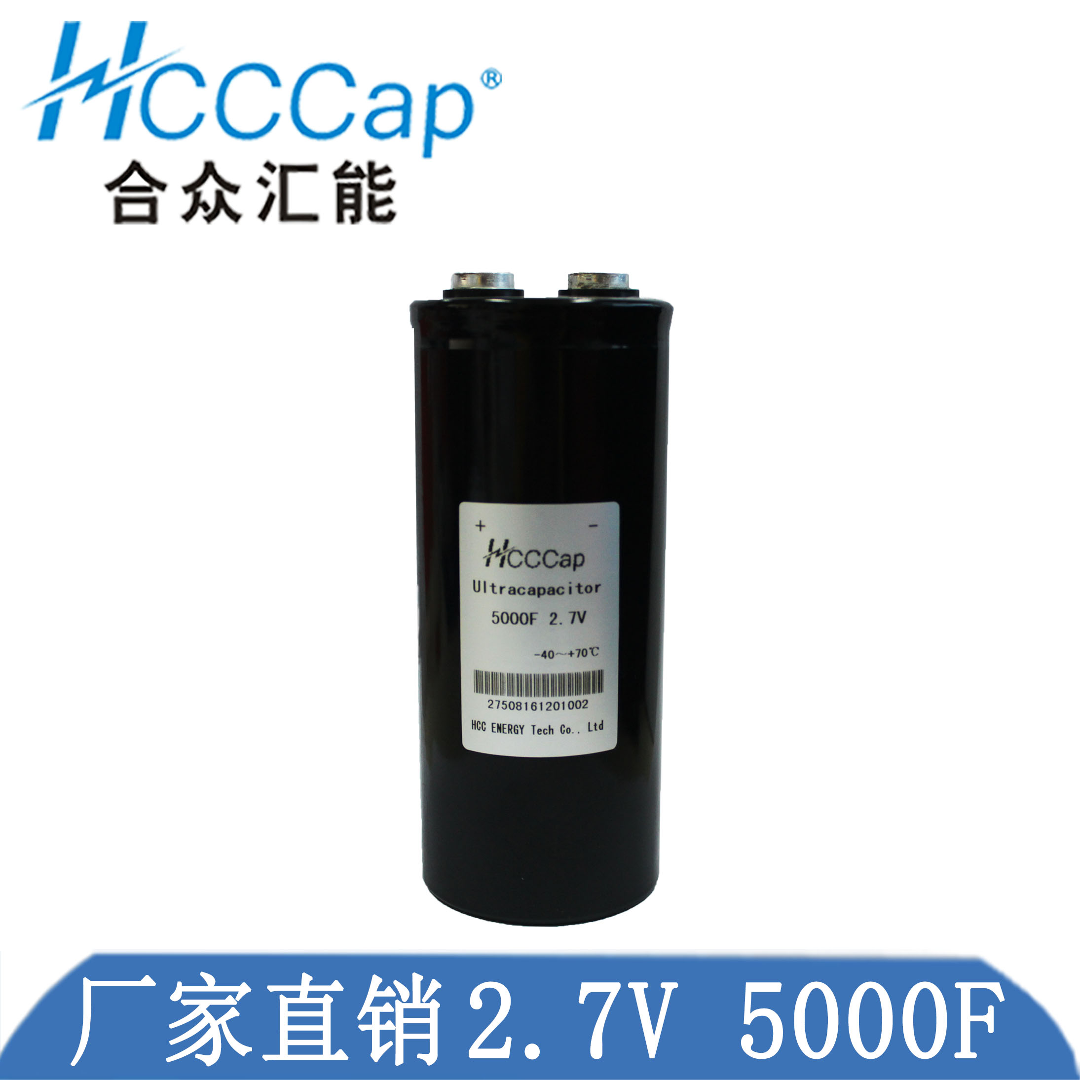 HCC國(guó)內(nèi)率先發(fā)布5000F/2.7V產(chǎn)品